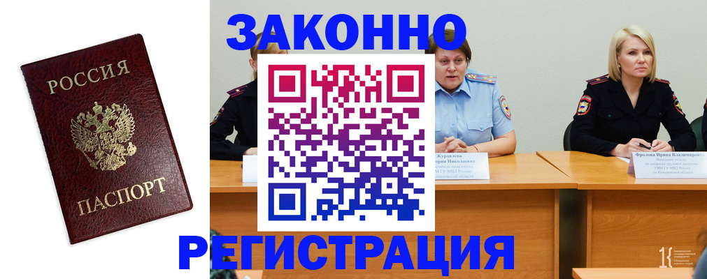 прописка законно в Александрове