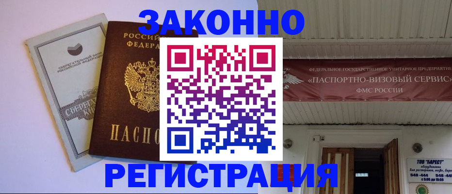 прописка штамп в Александрове